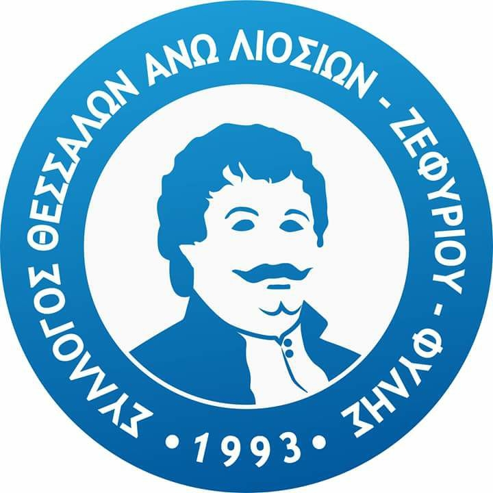 Σύλλογος Θεσσαλών Άνω Λιοσίων - Φυλής - Ζεφυρίου Image